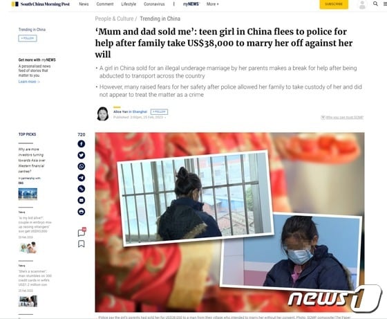 중국에서 부모에 의해 강제로 매매혼을 당할뻔한 16세 여성이 극적으로 탈출에 성공했다고 사우스차이나모닝포스트가 25일 보도했다. 2023.02.25/뉴스1(SCMP 보도 갈무리)