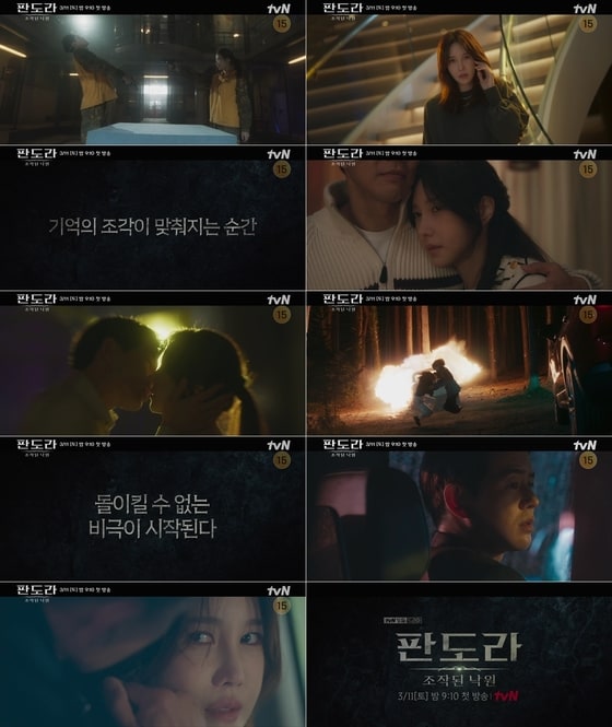 tvN '판도라: 조작된 낙원' 티저 영상 갈무리