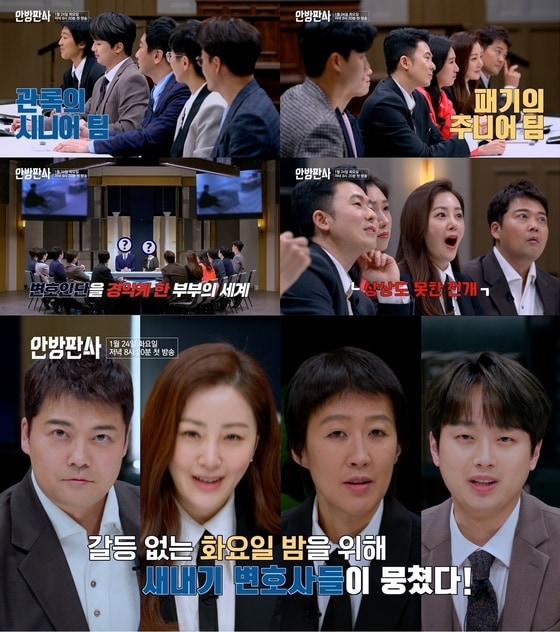 JTBC '안방판사' 방송 화면 캡처