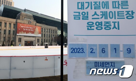 '미세먼지 비상저감조치' 운영 중단된 스케이트장
