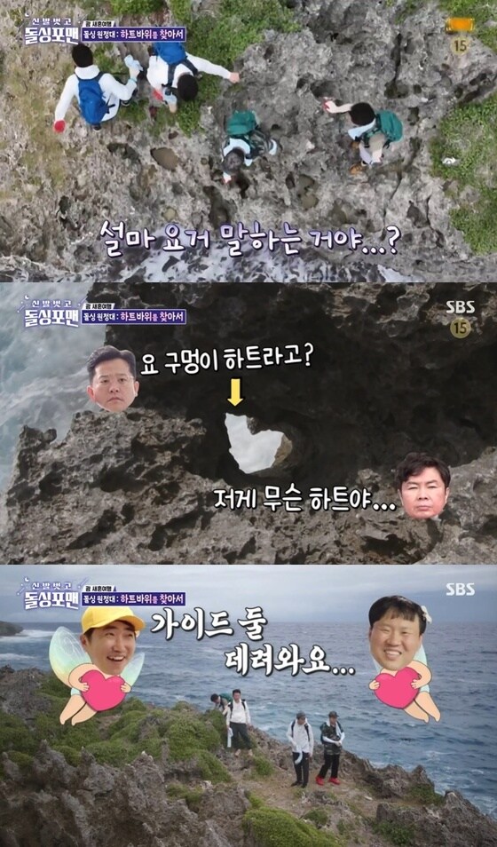 SBS '신발벗고 돌싱포맨' 캡처