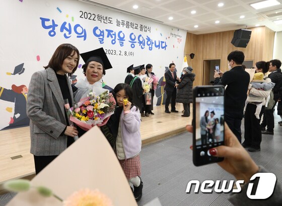 8일 서울 영등포구청 별관에서 열린 늘푸름학교 졸업식에서 졸업생이 가족들과 함께 기념 촬영을 하고 있다.  2023.2.8/뉴스1 © News1 신웅수 기자