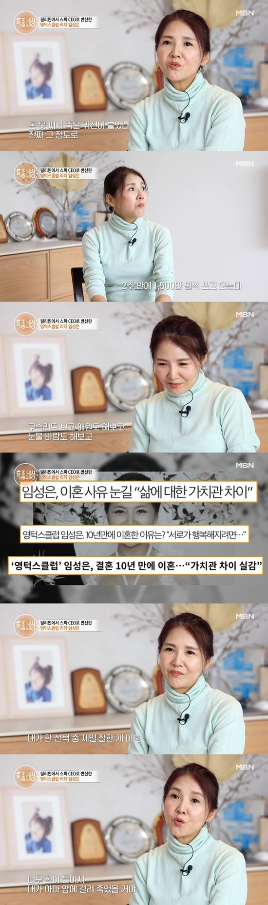 MBN '특종세상' 방송 화면 캡처
