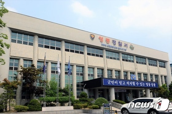 충북 영동경찰서 전경./뉴스1 © News1 