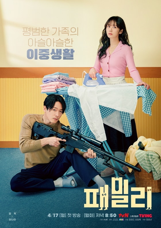 tvN '패밀리' 티저 포스터