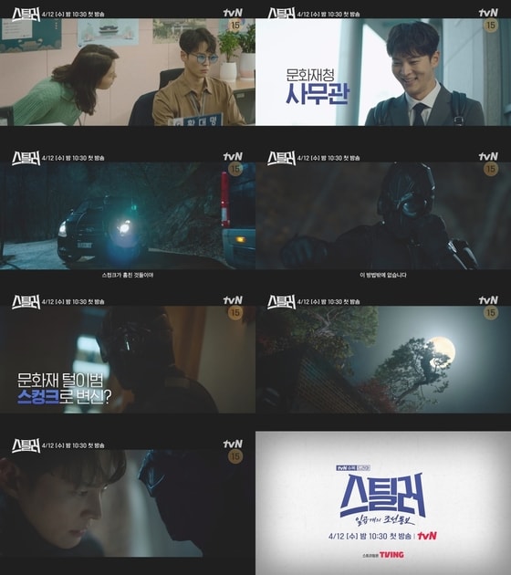 tvN '스틸러: 일곱 개의 조선통보'
