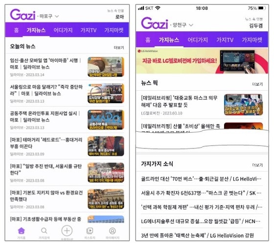 15일 한국케이블TV방송협회는 지난달에 출시된 가지를 소개하는 간담회를 열었다.(플랫폼 '가지' 화면 갈무리)