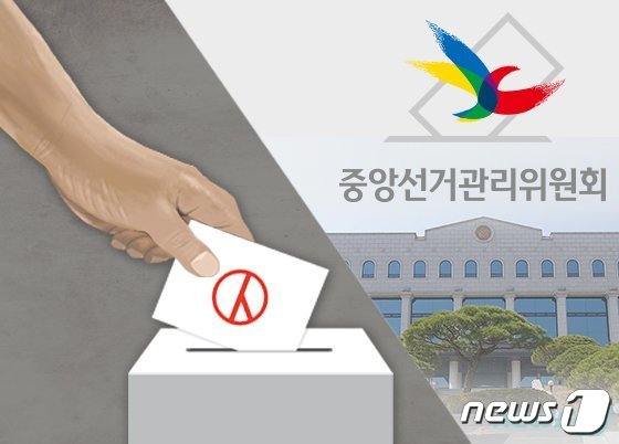 오는 4월 5일 치러지는 창녕군수·경남도의원 보궐선거의 후보자 등록이 16일 시작됐다./뉴스1