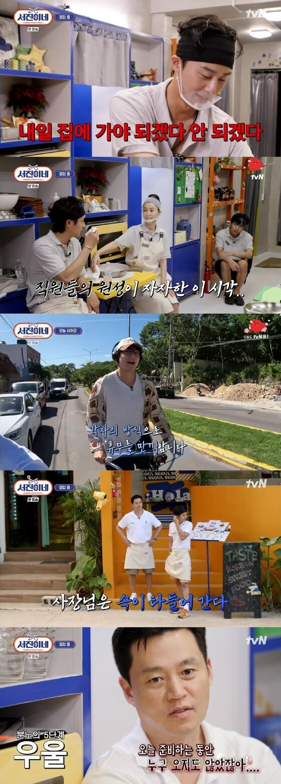 tvN '서진이네' 방송 화면 캡처