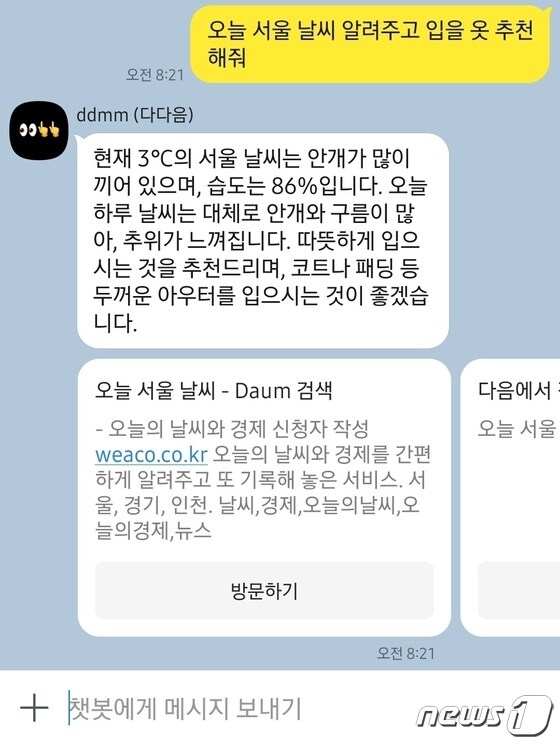 카카오에서 출시한 한국형 챗GPT '다다음(ddmm)' 이용 화면 (박소은 기자)