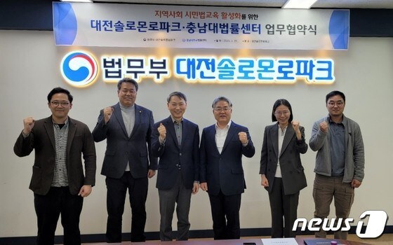 충남대학교 법률센터와 법무부 대전솔로몬로파크는 21일 지역사회 법교육 활성화를 위한 업무협약을 맺었다. (충남대 제공) /뉴스1