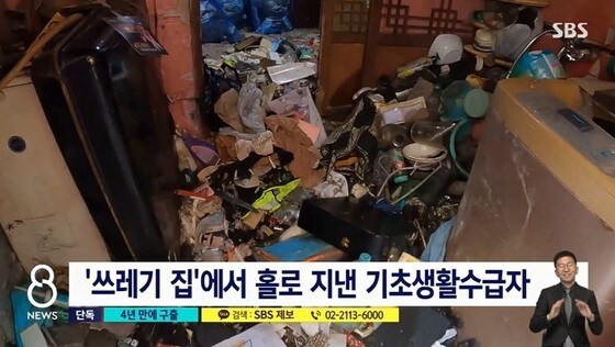 저장강박증으로 2톤의 쓰레기 더미 속에 살던 50대 남성이 4년 만에 구출됐다. (SBS)