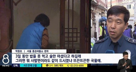 술 취한 A씨를 집에 데려다주며 쓰레기 방을 발견한 박종호 경위. (SBS)