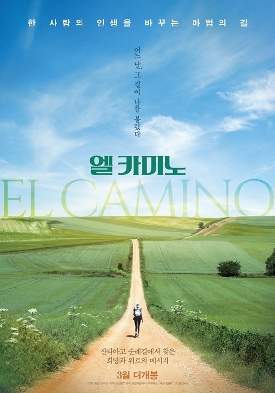 '엘 카미노' 포스터