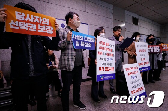 지하철 시위 반대하는 한국장애인복지시설협회 회원들