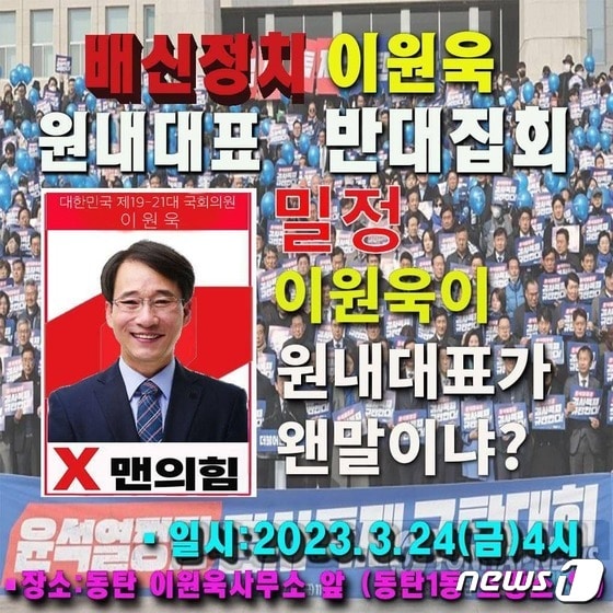 이원욱 의원이 공유한 이 의원 반대집회 공고 웹카드. (사진출처 = 이원욱 의원 페이스북)