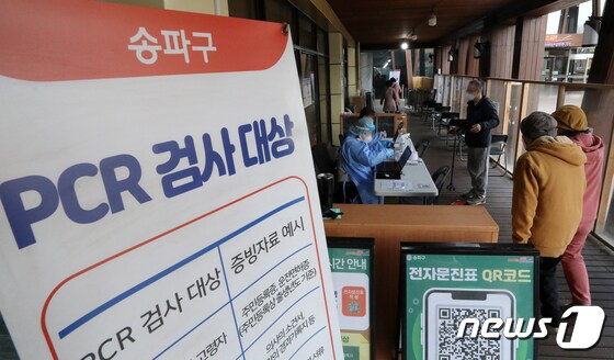 서울 송파구 보건소에서 시민들이 PCR검사를 받기 위해 접수하는 모습./뉴스1 © News1 김진환 기자