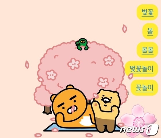 카카오가 29일 봄을 맞아 벚꽃이 흩날리는 애니메이션 효과를 채팅방에 도입했다. © 뉴스1