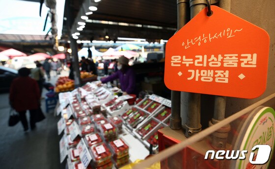 서울 동대문구 청과시장에 온누리 상품권 안내문이 붙어 있다.  2023.3.29/뉴스1 © News1 김민지 기자