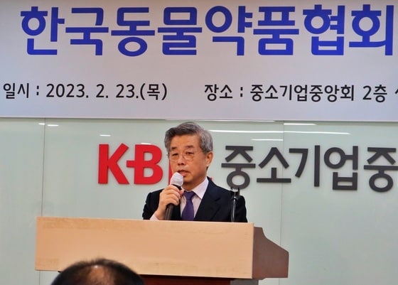 한국동물약품협회는 2월 23일 서울 여의도 중소기업중앙회에서 '2023년도 정기총회'를 개최했다.(협회 제공) © 뉴스1