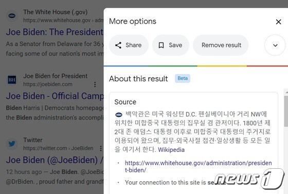 구글은 지난 28일 자사 블로그 '더 키워드(The Keyword)'에 '이 결과에 대한 정보(About this result)' 기능을 미국 검색 서비스에 도입한다고 밝혔다.  사진은 구글 검색 결과 화면 갈무리.© 뉴스1
