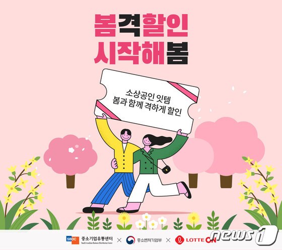 롯데온, '2023년 소상공인 온라인 쇼핑몰 지원 사업' 실시.(롯데온 제공)
