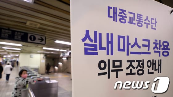 지난 9일 서울역 지하철 개찰구에 마스크 착용 안내문이 놓여져 있다. © News1 DB