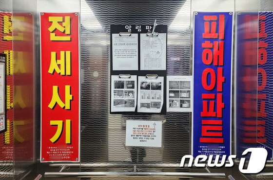 전세 사기 피해자들이 속출한 인천시내 한 아파트 승강기에 전세사기 피해 아파트임을 알리는 문구가 붙어 있다. 2023.4.20/뉴스1 © News1 유승관 기자
