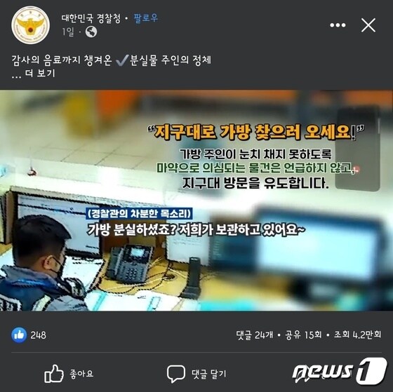 경찰청 페이스북 갈무리2023.4.23/뉴스1 © News1 박아론 기자