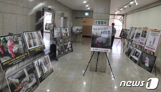 전국학교비정규직노동조합 충북지부 '학교급식실 사진전'/ 뉴스1