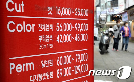 24일 서울 시내 한 미용실 앞으로 시민들이 지나가고 있다. 2023.4.24/뉴스1 © News1 DB