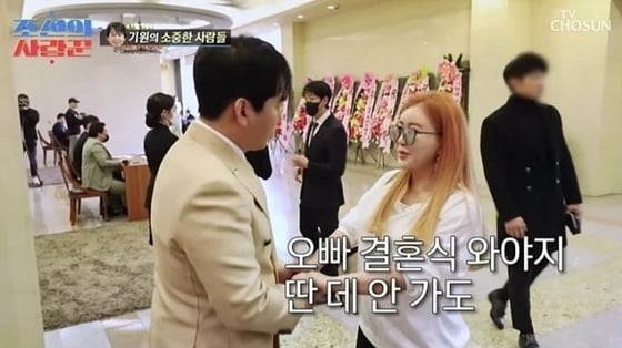 배우 윤기원(왼쪽)이 자신의 결혼식에 하객으로 온 이의정을 반갑게 맞고 있다. TV조선 '조선의 사랑꾼' 방송 화면 갈무리
