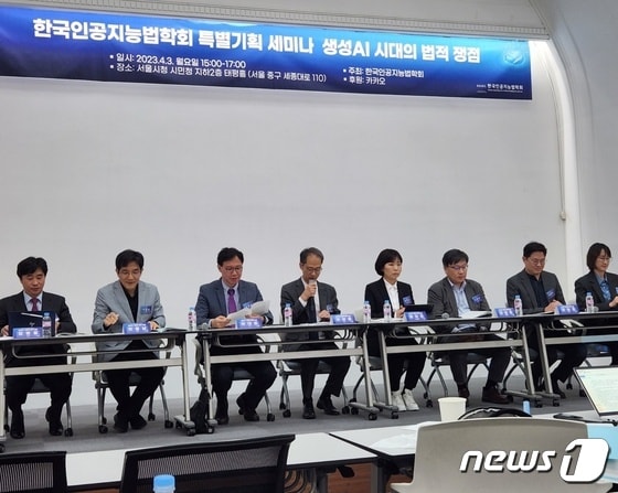3일 서울시 중구 시민청에서 열린 한국인공지능법학회의 '생성 AI 시대의 법적 쟁점' 세미나'.© 뉴스1