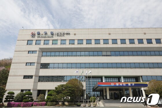 울산 동구청사 /뉴스1 © News1 김지혜 기자