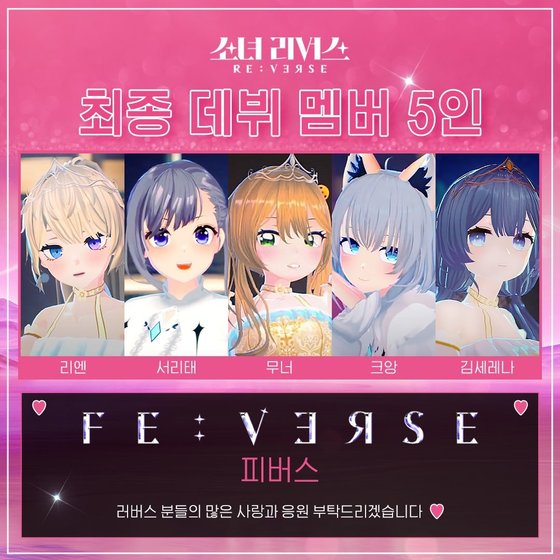 버추얼 아이돌 서바이벌 예능 프로그램 '소녀 리버스'를 통해 선발된 '피버스'(FE:VERSE) (카카오엔터 제공)