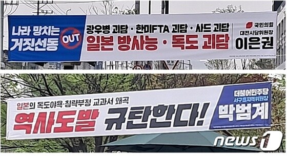 대전지역 주요 도로변에 내결린 여야 정치인의 현수막. ©News1 최일 기자