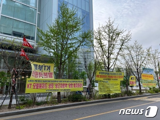  광화문 KT 사옥 앞 현수막.(독자 제공)© 뉴스1