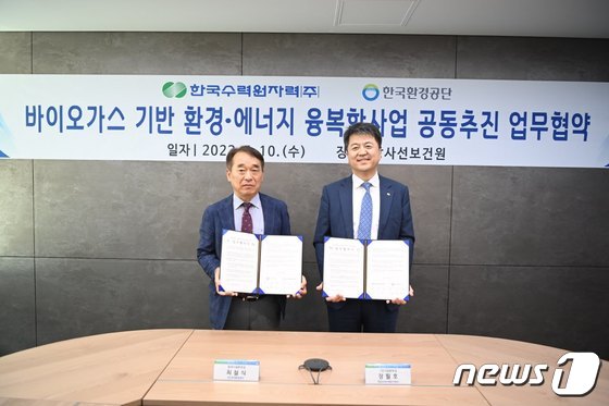 한수원은 10일 한국환경공단과 환경에너지 융복합사업 및 탄소중립을 위한 업무협약을 체결했다고 밝혔다.(한국수력원자력 제공)