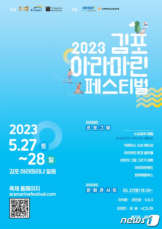 김포아라마린페스티벌 홍보 포스터 / 뉴스1