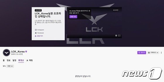현재 모든 동영상이 내려간 'LCK_Korea' 트위치 채널 (트위치 채널 갈무리)