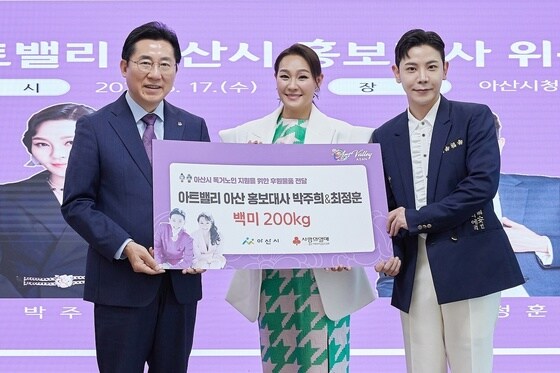 (왼쪽부터) 박경귀 아산시장, 박주희, 최정훈/ 사진제공=그루벤터