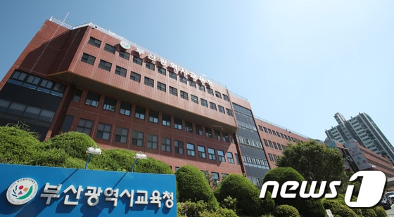 부산시교육청 전경 © News1 윤일지 기자