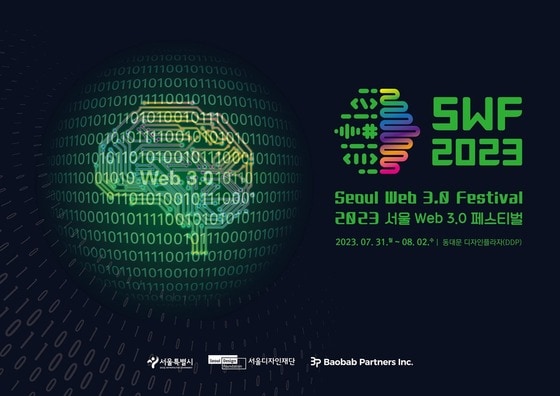 '서울 웹3.0 페스티벌'. (서울시 제공)