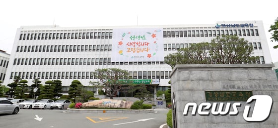 경남교육청 전경 © News1 윤일지 기자