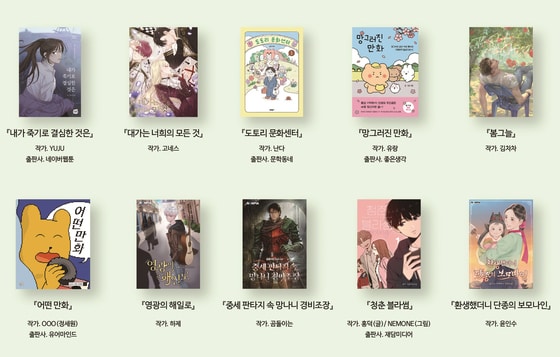 2023 한국에서 가장 재미있는 책 10종(대한출판문화협회 제공)