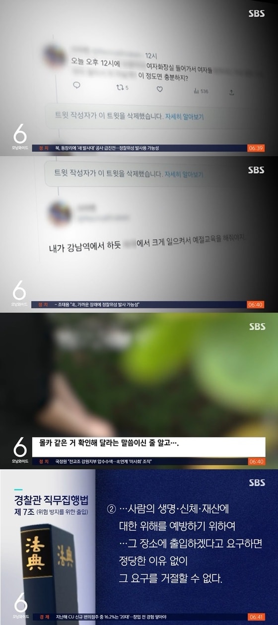 지난 21일 트위터에 서울 모 여대 화장실에서 살인하겠다는 예고 글이 올라와 경찰이 수사에 나섰다. (SBS 갈무리)
