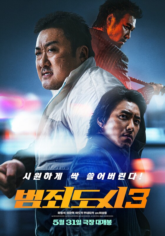 '범죄도시3' 메인 포스터
