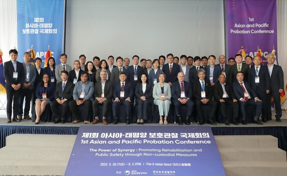 제1회 아시아․태평양 보호관찰 국제회의 개최 (법무부)
