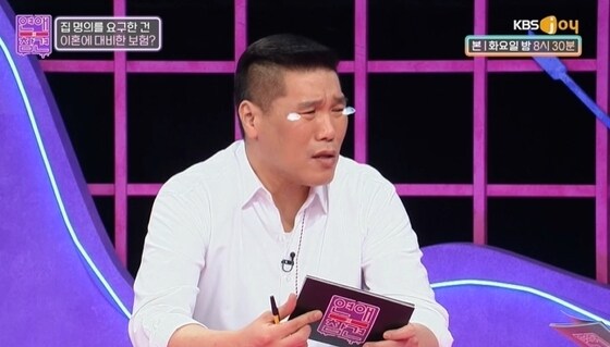 KBS Joy '연애의 참견3' 방송 화면 갈무리