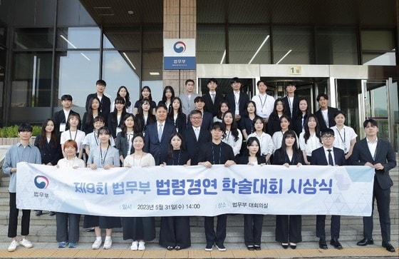 법무부는 31일 '제9회 법령경연 학술대회' 시상식을 개최했다.(법무부 제공)